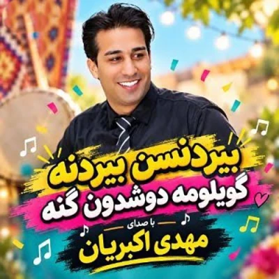 کاور آهنگ بیردنه سن بیردنه