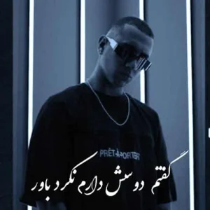 کاور آهنگ گفتم دوسش دارم نکرد باور