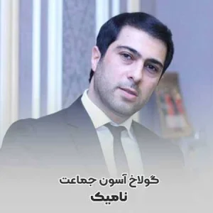 کاور آهنگ گولاخ آسون جماعت من دانیشیم نهایت