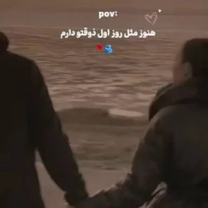 کاور آهنگ هنوزم مثل روزای اول ذوقتو دارم