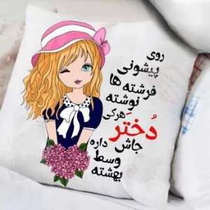 کاور آهنگ هرکی دختر داره جاش وسط بهشته