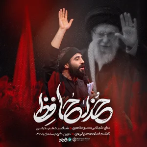 کاور آهنگ تو رفتی دگر ماه و آیینه خداحافظ