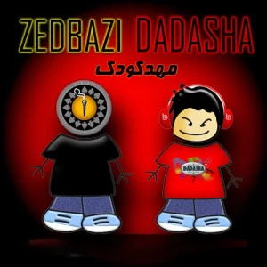 کاور آهنگ مهدکودک