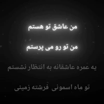 کاور آهنگ من عاشق تو هستم من تورو میپرستم