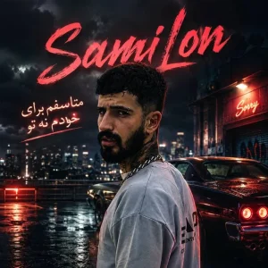 کاور آهنگ متاسفم برای خودم نه تو