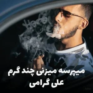 کاور آهنگ میپرسه میزنی چند گرم خوب میزنم