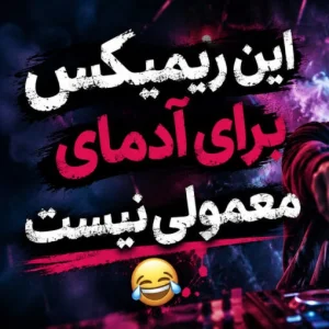کاور آهنگ میپرسه میزنی چند گرم