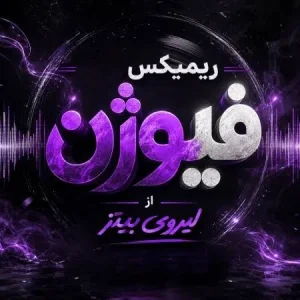 کاور آهنگ ریمیکس فیوژن ۷