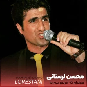 کاور آهنگ میخوام که جونمو بدم یه خار توی دستات نره