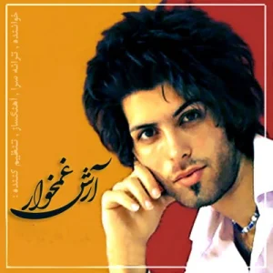 کاور آهنگ یعنی میشه