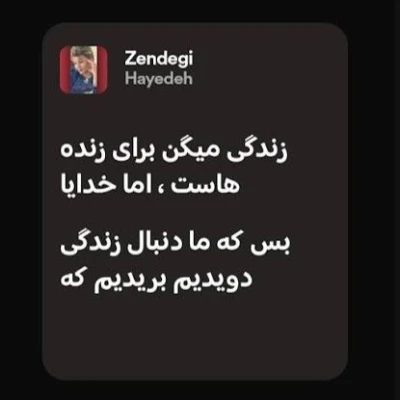 کاور آهنگ زندگی میگن برای زنده هاست اما خدایا
