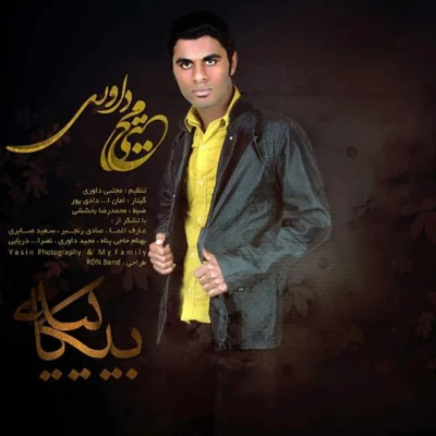 کاور آهنگ بشکنه دست مولا که دعا شوکه بی مو