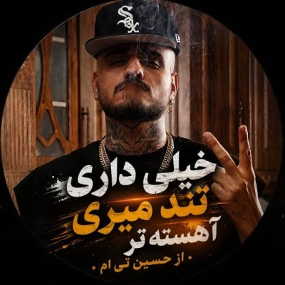 کاور آهنگ خیلی داری تند میری آهسته تر داداش خوشگله دافش چقد