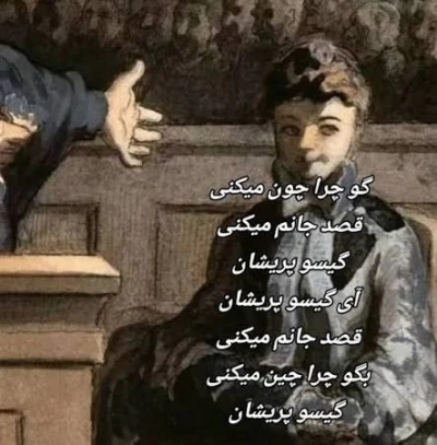 کاور آهنگ قصد جانم میکنی بگو چرا چنین میکنی