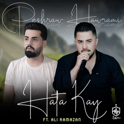 کاور آهنگ له دوای کوچکت