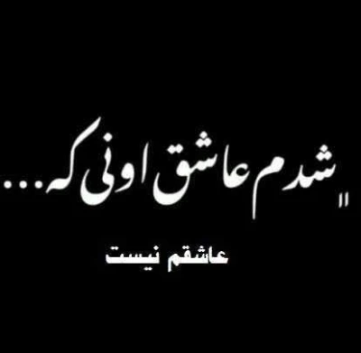 کاور آهنگ من شدم عاشق اونی که عاشقم نی