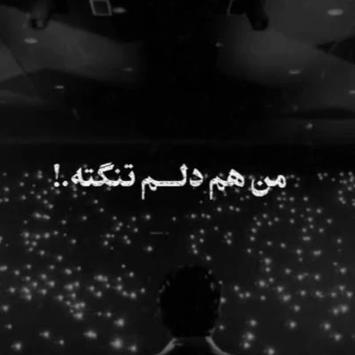 کاور آهنگ من هم دلم تنگته هم قهرم باهات