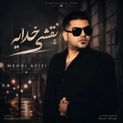 کاور آهنگ نقشی خدایه (اگر تو خوری من خور پرستم)
