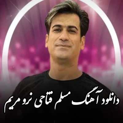 کاور آهنگ نرو مریم میدونی عاشق چشماتم