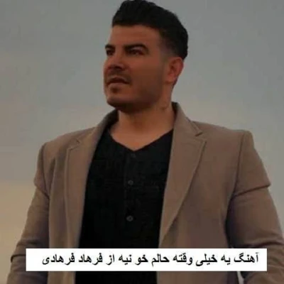 کاور آهنگ یه خیلی وقته حالم خو نیه
