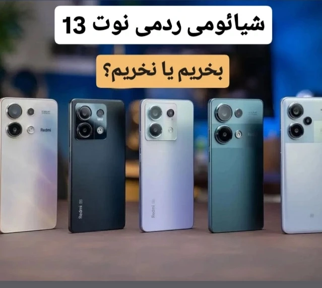 بررسی گوشی شیائومی Redmi Note 13 4G بخریم؟ ارزش خرید دارد؟