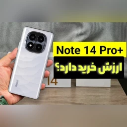 بررسی گوشی شیائومی ردمی نوت 14 پرو پلاس : ارزش خرید دارد؟
