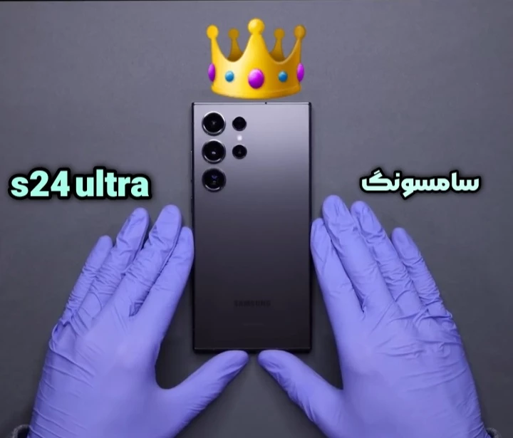 بررسی گوشی سامسونگ گلكسی s24 ultra : پادشاه گوشی های اندروید