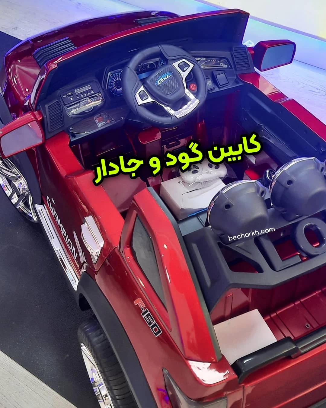 ماشین شارژی کودکانه شاسی بلند لانگ : هدیه ای که فراموش نمیشه 8