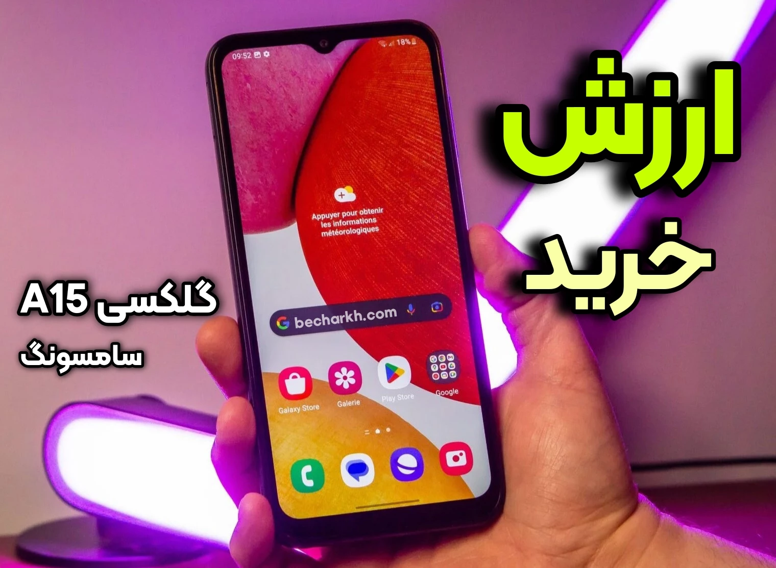 بررسی گلکسی A15 مزایا و معایب : این گوشی سامسونگ رو بخریم؟ 2