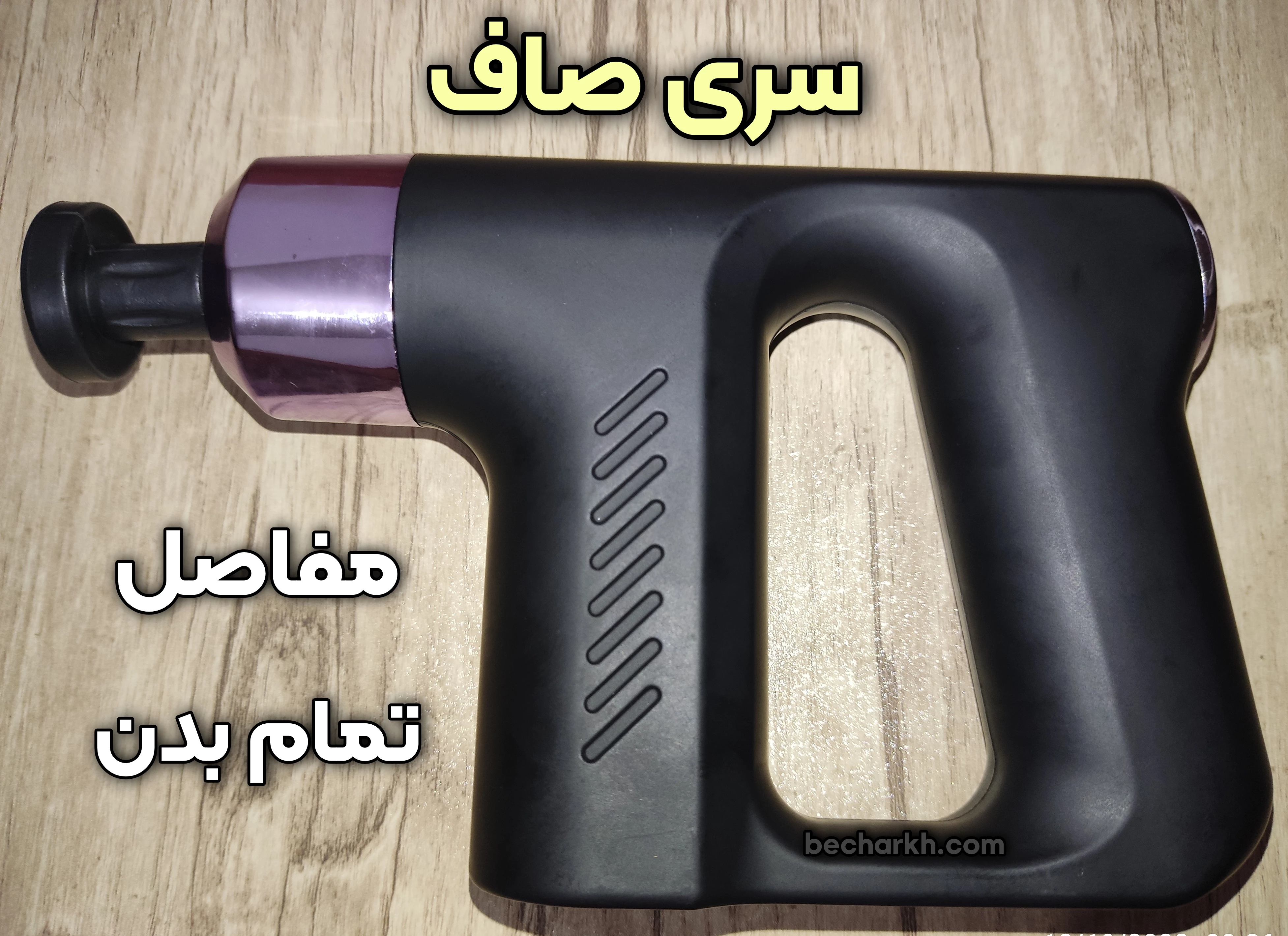 ماساژور برقی تفنگی مدل kh 740 تیر خلاص به درد و خستگی! 3