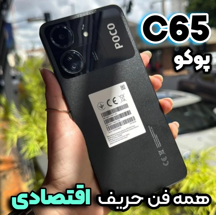 بررسی پوکو c65 چرا با این قیمت و مشخصات ارزش خرید داره؟! 1