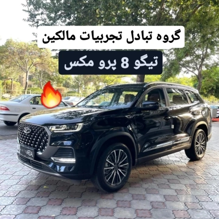 تیگو 8 پرو مکس