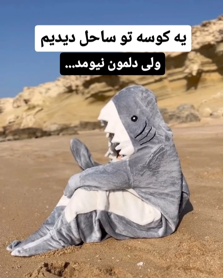 پتو کوسه ای بزرگسال و بچه گانه - آخه چرا زودتر نخریدم!؟؟ 1