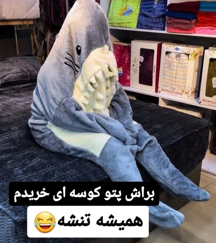پتو کوسه ای بزرگسال و بچه گانه - آخه چرا زودتر نخریدم!؟؟ 3