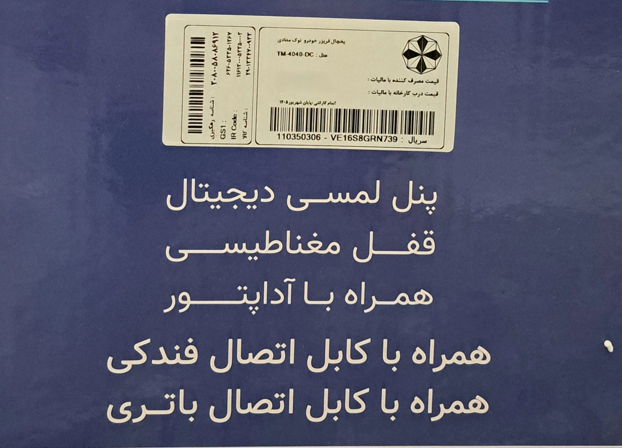 یخچال مسافرتی خودرو