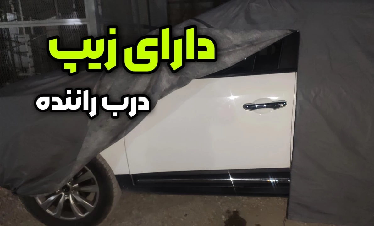 چادر تارا | بهترین چادر ماشین تارا از نظر مالکین 2