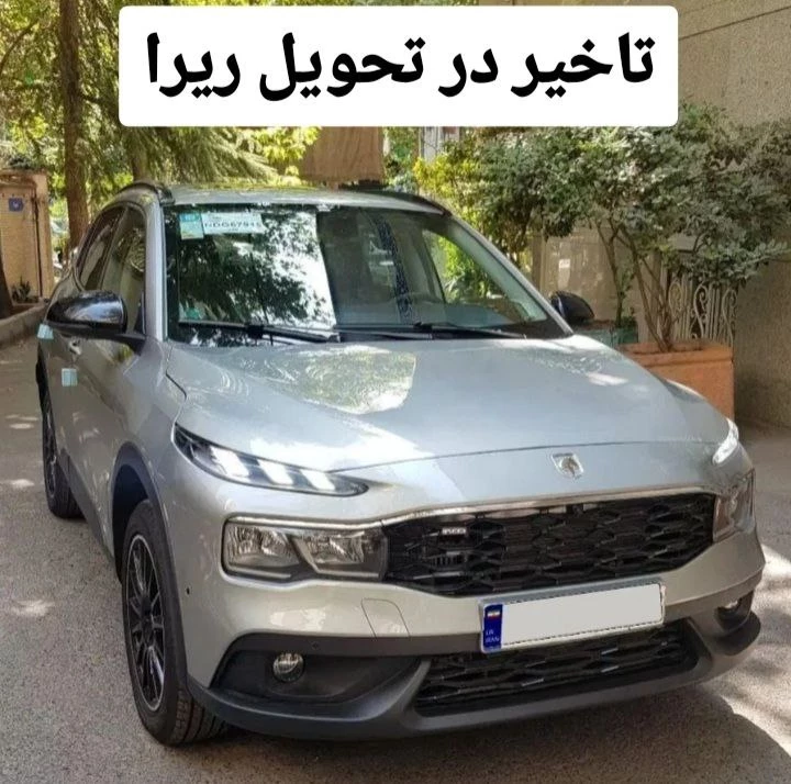 علت تاخیر در تحویل ریرا چیه | پیگیری تحویل خودرو ری را