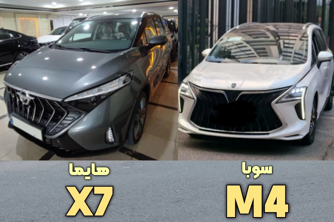 سوبا M4 یا هایما 7X کدام خودرو ارزش خرید بیشتری دارد؟