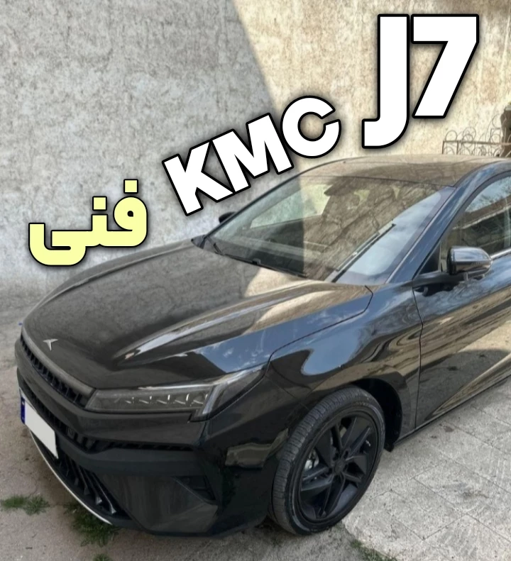 معایب kmc j7 کرمان موتور - تقه زدن و خنگی گیربکس طبیعیه؟!