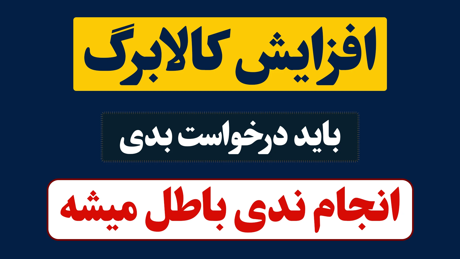 عکس فرم خود اظهاری برای افزایش کالابرگ + آموزش قدم به قدم