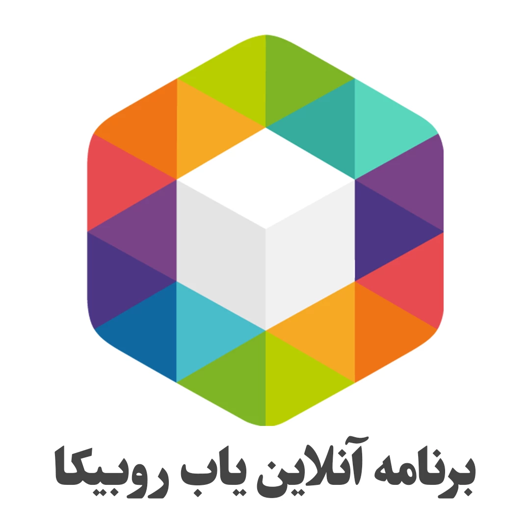 برنامه آنلاین یاب روبیکا
