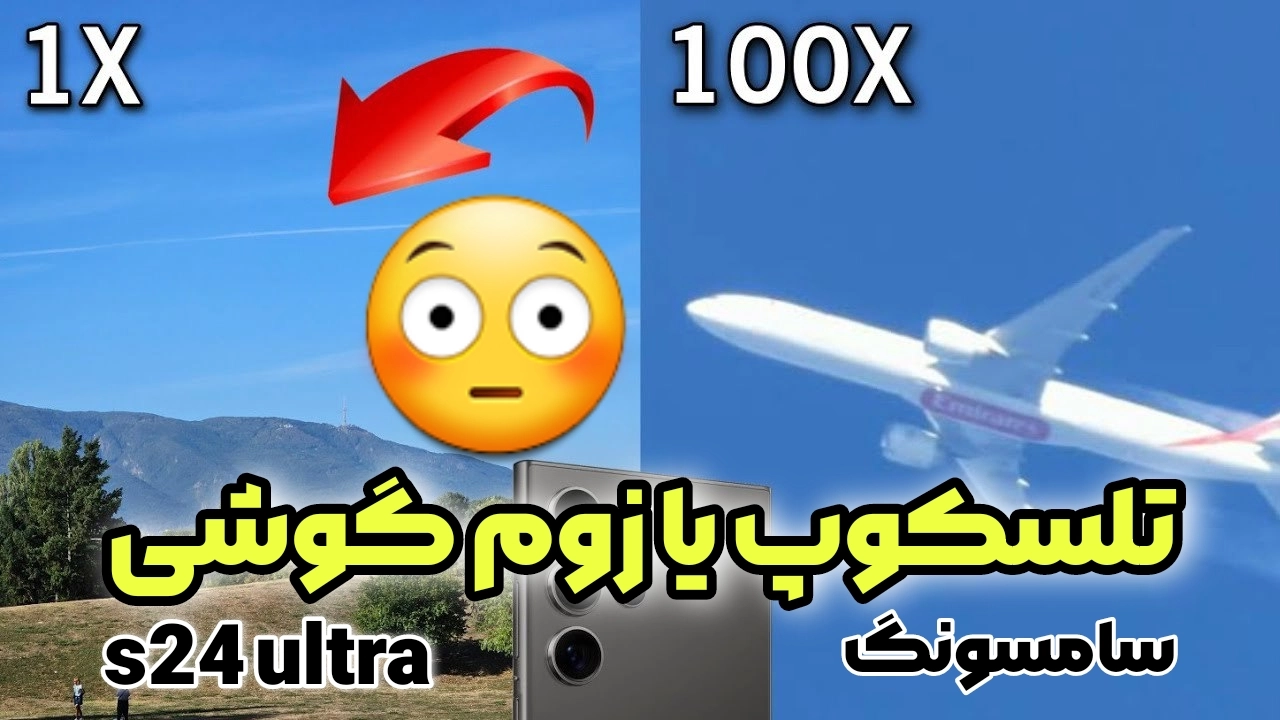 زوم تلسکوپی با گوشی سامسونگ گلکسی s24 ultra